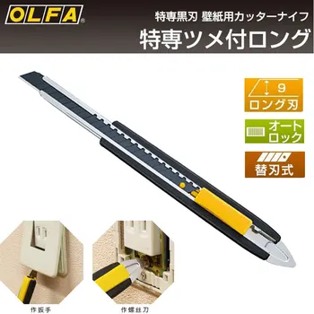 OLFA Европейски стандарт дълъг нож, декоративни Тапети за стени нож 185b острието до 109 мм Ультратонкое острието 0,2 мм